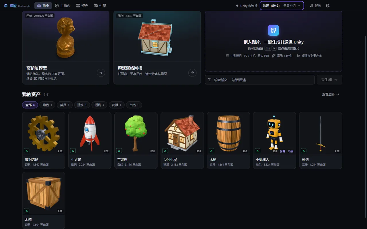 模匠首页：拖入图片一键生成，下方是资产画廊